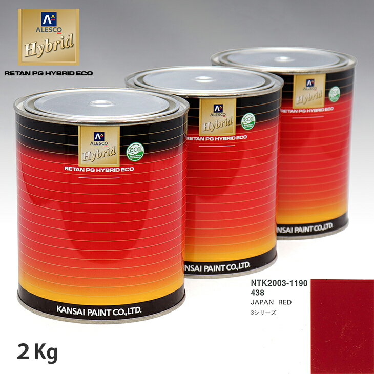 関西ペイント ハイブリッド 調色 BMW 438 JAPAN RED　2kg（希釈済）