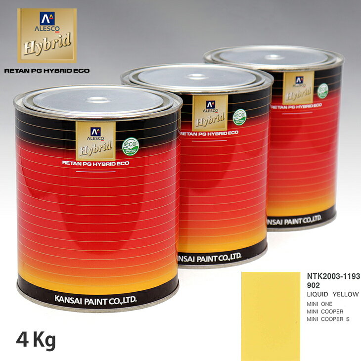 関西ペイント ハイブリッド 調色 BMW MINI 902 LIQUID YELLOW　4kg（希釈済）