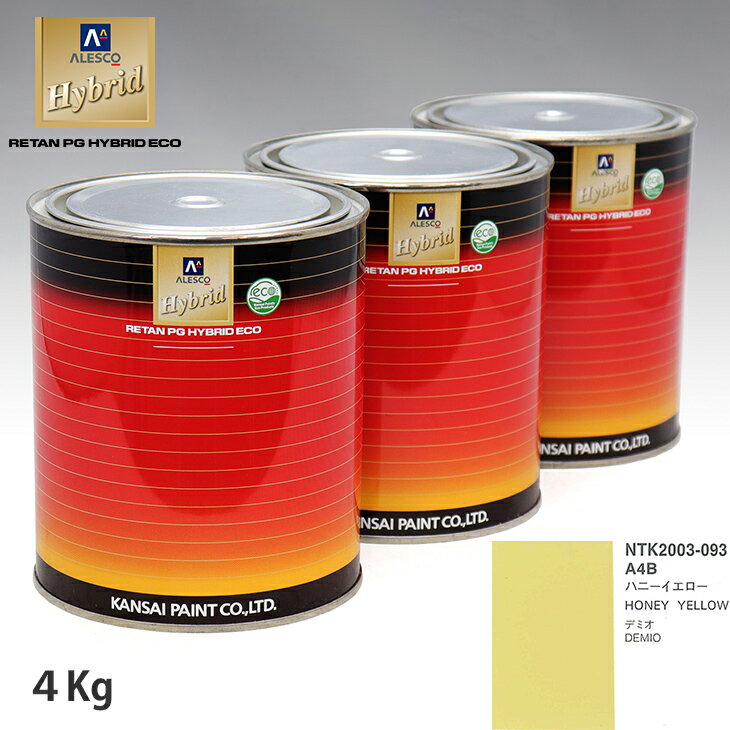 関西ペイント ハイブリッド 調色 マツダ A4B ハニーイエロー　4kg（希釈済）