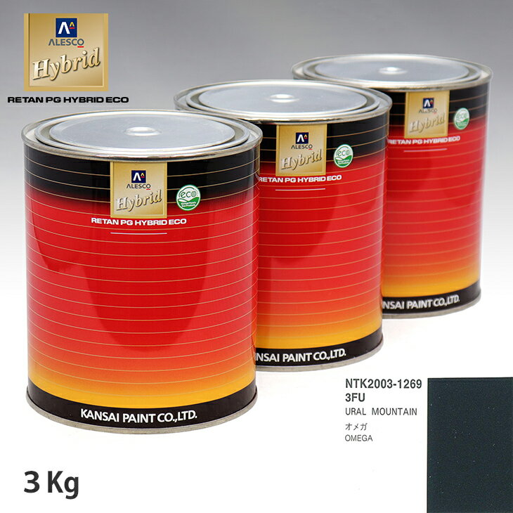 関西ペイント ハイブリッド 調色 オペル 3FU URAL MOUNTAIN　3kg（希釈済）