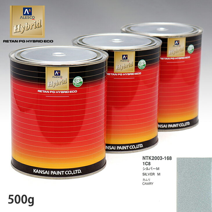 関西ペイント ハイブリッド 調色 トヨタ 1C8 シルバーM　500g（希釈済）