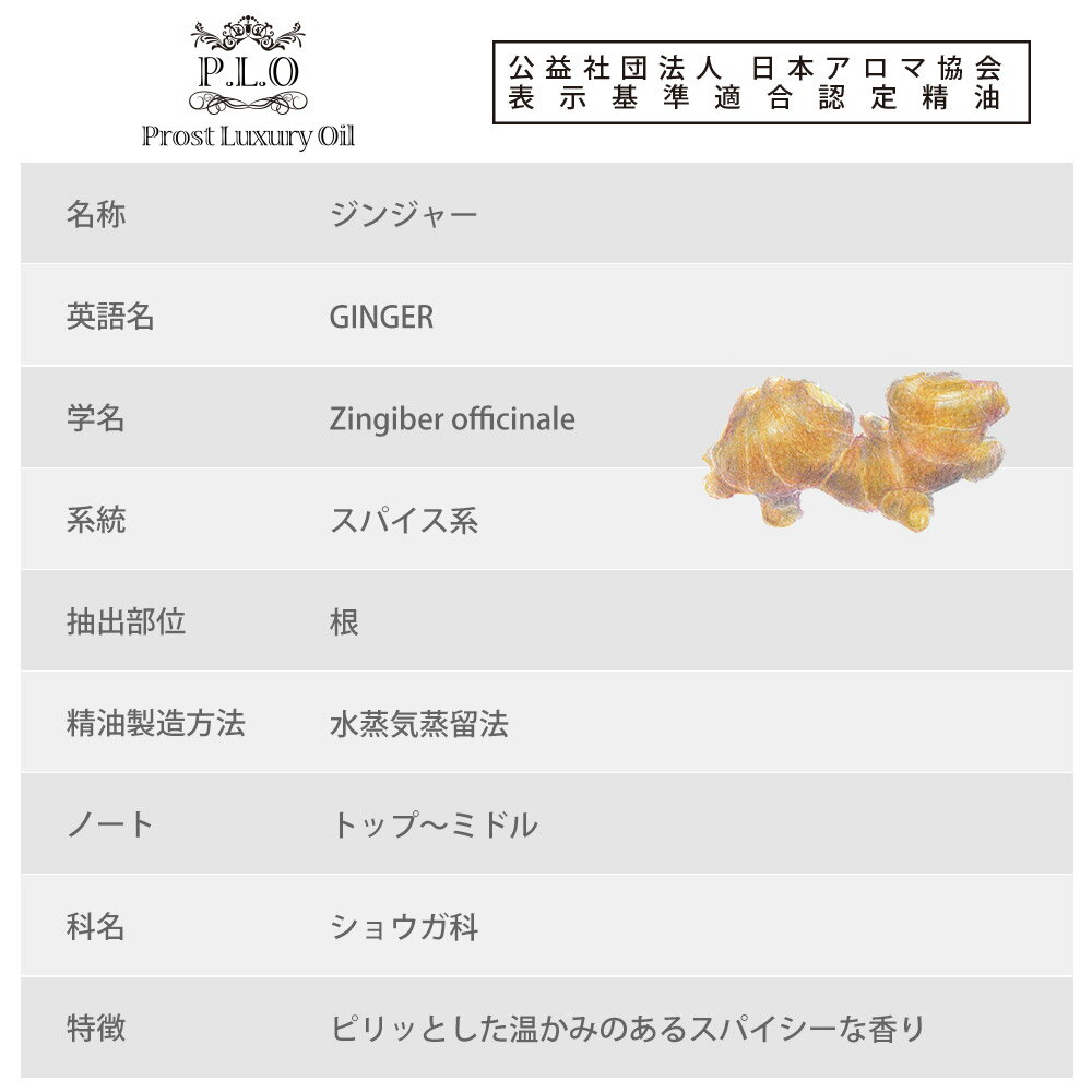 Prost Luxury Oil ジンジャー 10ml ピュア エッセンシャルオイル アロマオイル 精油