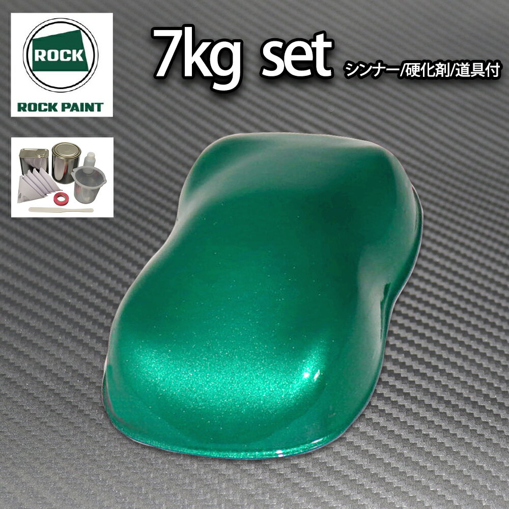送料無料!ロック パナロック ダークグリーンメタリック極粗目 7kgセット/2液 ウレタン ロックペイント 自動車用塗料