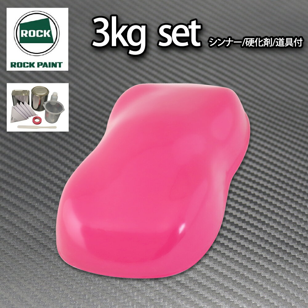 ロック パナロック ローズピンク 3kgセット/2液 ウレタン ロックペイント 自動車用塗料(2.0)