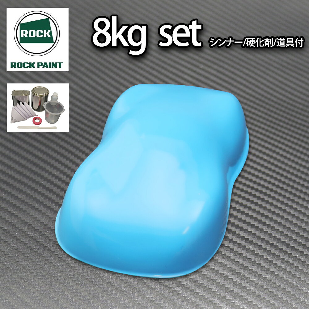 ※こちらの商品はPROSTオリジナル色になります。 （商品内容） ●ロック パナロック スカイブルー 4.8kg ●パナロック硬化剤 480g ●パナロック希釈用シンナー 3.2kg ●ペイントストレーナー（こし紙）5枚 ●調色カップ 3個 ●攪拌棒 1個 ●マスキングテープ12mm幅 1巻 配合率（重量比） （ソリッド） 塗料100 : 硬化剤10：希釈シンナー50〜70 （2コートメタリック、パール） 塗料100 : 硬化剤10：希釈シンナー80〜120 （3コートパール） カラーベース1 塗料100 : 硬化剤10：希釈シンナー70〜80 カラーベース2 塗料100 : 硬化剤10：希釈シンナー90〜100 ＜キーワード＞ 自動車用ウレタン塗料　2液 ロック　ウレタン　塗料　 パナロック※この商品はスプレーガン塗装用の商品です。 【使用方法】 1．塗料に硬化剤を10％混入して、良く攪拌してください。 2．シンナーで希釈して良く攪拌し、ストレーナーでろ過してから塗装します。 3．仕上げにクリヤーを塗装します。（ソリッドカラーは必要御座いません） ※メタリック、パール等はクリヤーを塗装しないと綺麗に発色しませんので、「クリヤー」は必ず塗装してください。 【ご注意】 1．画像の撮影状況、モニター環境により、イメージを実際の色と違って見える場合がございます。購入後に思っていた色と違う等のクレーム・返品等は一切お受けできませんのでご了承下さい。 2．注文を受けてからオリジナルの配合データーをデジタル計量機にて正確に調合しております。オリジナルの配合データーは0.1g単位の為、厳密には100％同じになる事はあり得ません。多少の色ズレを生じます。ご注文毎の受注生産の為、後から同じ色を追加注文した場合、多少の色ズレを生じますので、発注の際は余裕を持った量でご注文ください。 3．また、製造工程上、容量毎の生産となります。同じ色で同じ容量を複数ご注文の場合も同様に多少の色ズレを生じます事をご了承ください。 （例）トヨタ202：4kg入り×3個ご注文の場合→4kg入りを1個ずつ個別に調色する為、多少の色ズレが生じます。 【免責事項】 データー調色の為、大小にかかわらず色の誤差などのクレームは一切お受けできません。 データー調色は0.1g単位の為、厳密には100％同じになる事はあり得ません。多少の色ズレを生じます。これはデーター調色においては常識的且つ一般的な免責事項ですので、予めご了承ください。 補修塗装時で隣接パネルがある場合、ボカシ塗装は当然必要となり、場合により更なる微調整が必要です。これはプロの鈑金塗装業でも常識的な作業ですので予めご了承下さい。全塗装などは色ズレを比べる部分がないので微調整は不要です。 以上をご理解頂けた方のみご注文くださいます様お願い申し上げます。 関連商品はこちら パナロック自動車ウレタン塗料 プロタッチ自動車ウレタン塗料 自動車用塗料関連商品 洗浄用／脱脂用／溶剤関係 道具/資材
