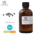 Prost Luxury Oil ブラックペッパー 50ml ピュア エッセンシャルオイル アロマオイル 精油
