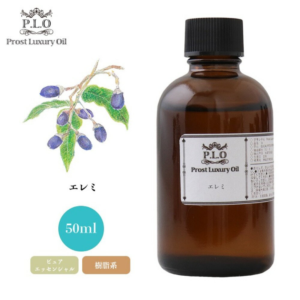 Prost Luxury Oil エレミ 50ml ピュア エッセンシャルオイル アロマオイル 精油