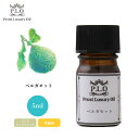 Prost Luxury Oil ベルガモット 5ml ピュア エッセンシャルオイル アロマオイル 精油