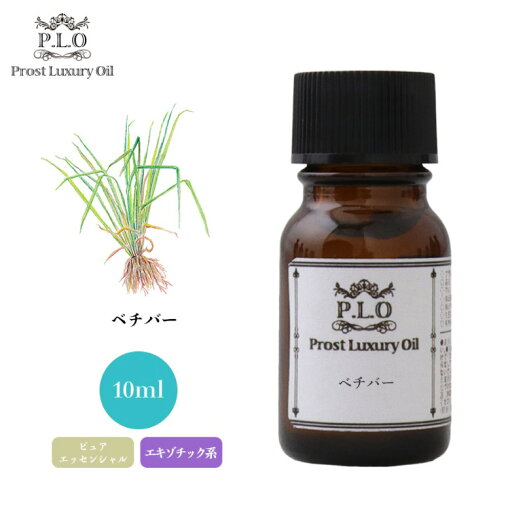 Prost Luxury Oil ベチバー 10ml ピュア エッセンシャルオイル アロマオイル 精油 Prost Luxury Oil ベチバー 10ml ピュア エッセンシャルオイル アロマオイル 精油
