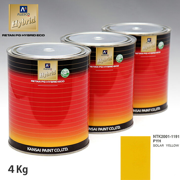 関西ペイント ハイブリッド 調色 クライスラー PYH SOLAR YELLOW　4kg（希釈済）