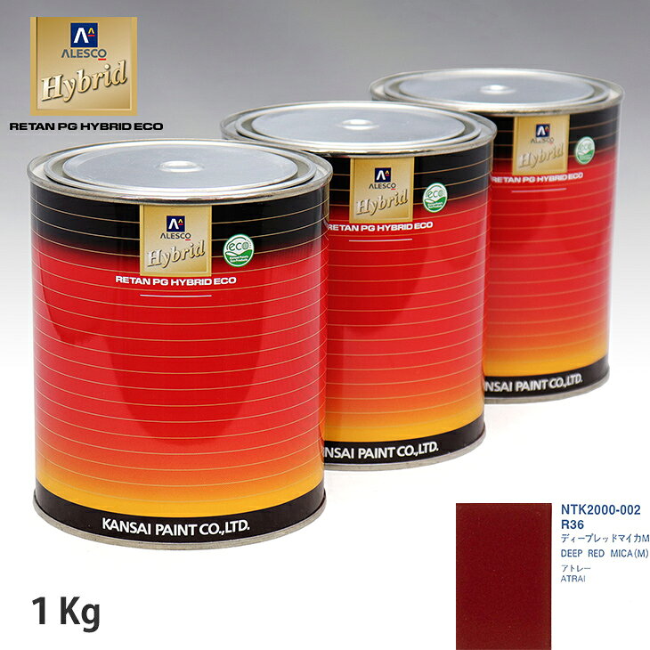 関西ペイント ハイブリッド 調色 ダイハツ R36 ディープレッドマイカM 1kg（希釈済）