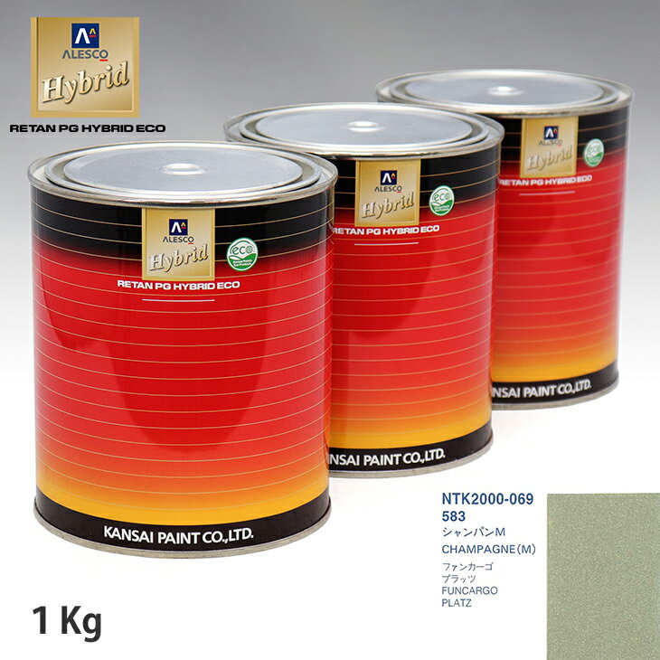 関西ペイント ハイブリッド 調色 トヨタ 583 シャンパンM　1kg（希釈済）