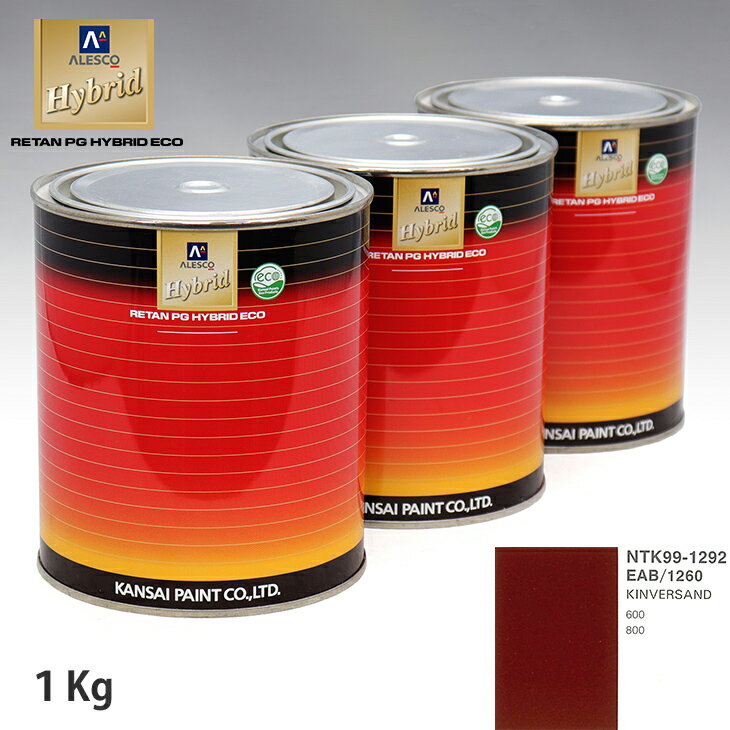 関西ペイント ハイブリッド 調色 ROVER EAB/1260 KINVERSAND　1kg（希釈済）