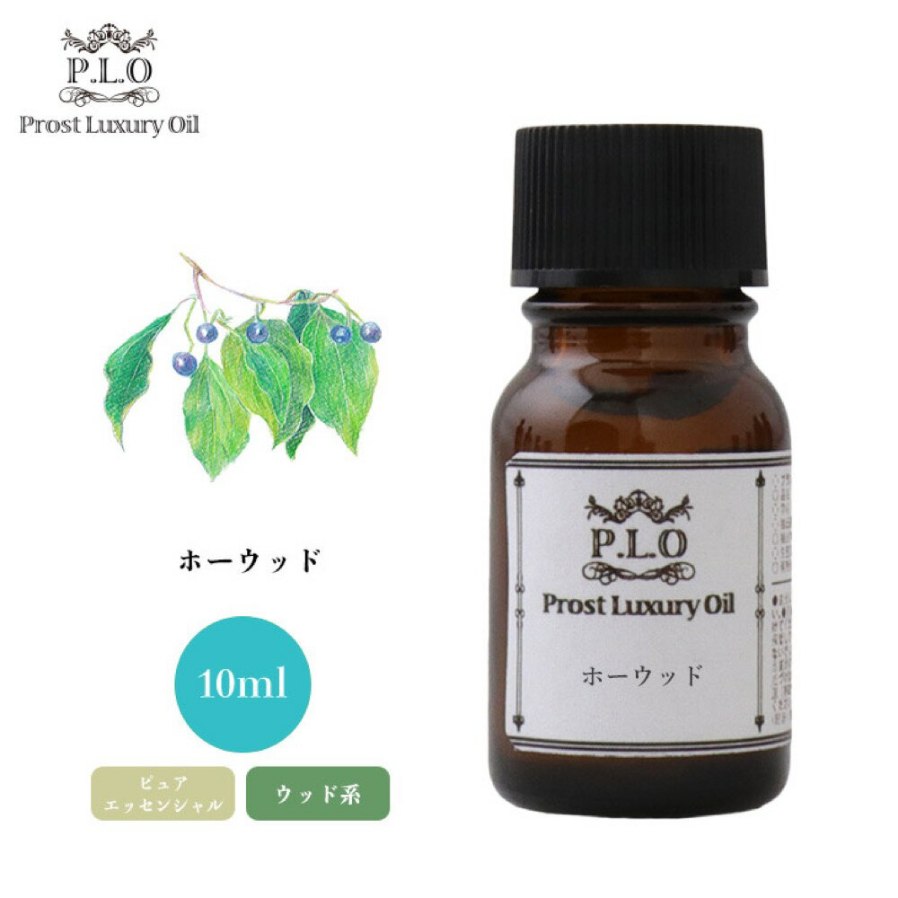 Prost Luxury Oil ホーウッド 10ml ピュア エッセンシャルオイル アロマオイル 精油 ディフューザーオイル 合成香料不使用 癒やし エッセンシャル オイル アロマテラピー 精油 ホーウッド ウッド系 アロマ