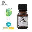 Prost Luxury Oil ライム 10ml ピュア エッセンシャルオイル アロマオイル 精油