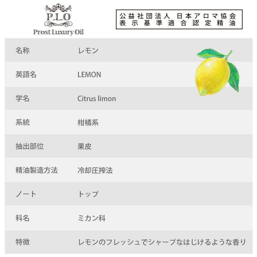Prost Luxury Oil レモン 10ml ピュア エッセンシャルオイル アロマオイル 精油