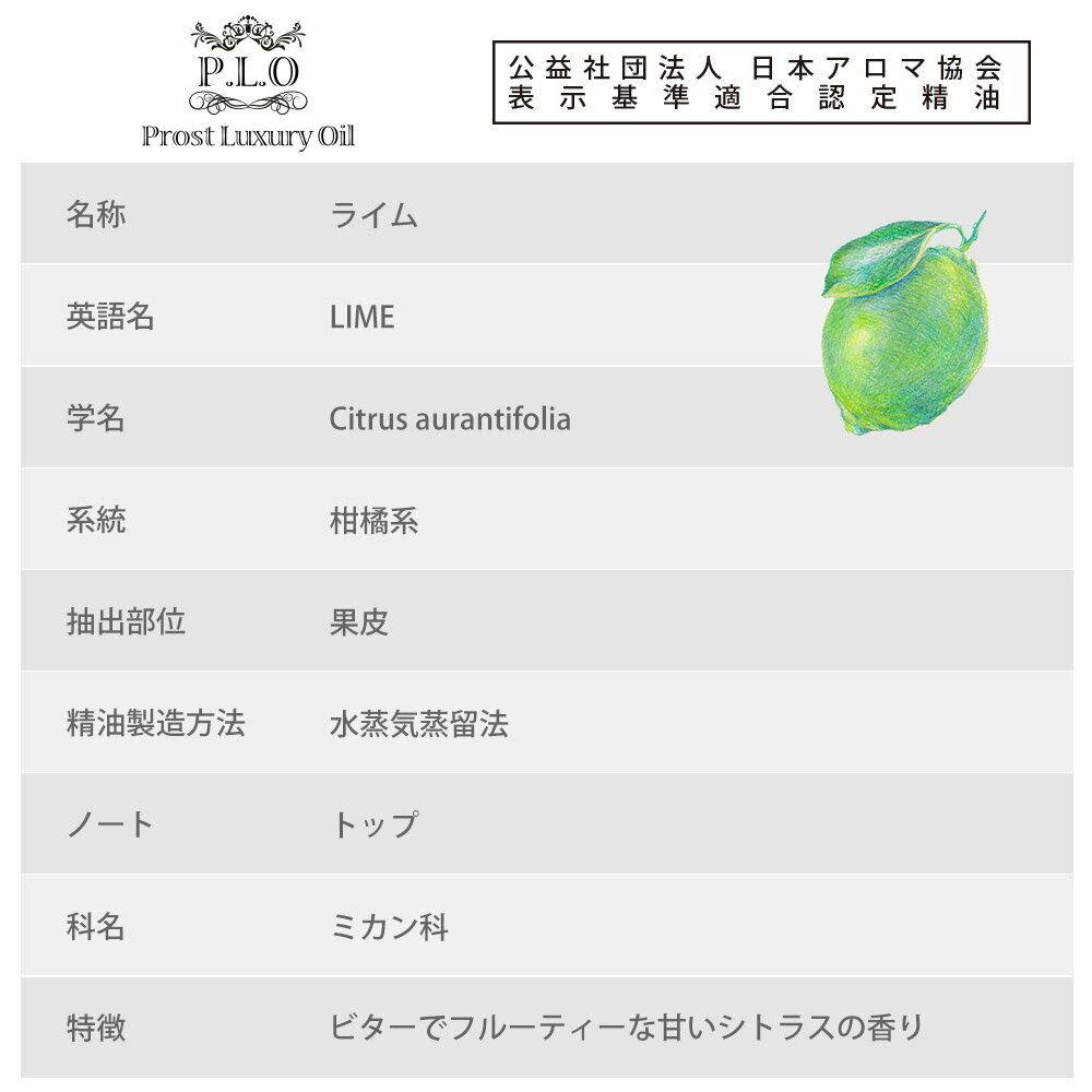Prost Luxury Oil ライム 50ml ピュア エッセンシャルオイル アロマオイル 精油 ディフューザーオイル 合成香料不使用 癒やし エッセンシャル オイル アロマテラピー 精油 ライム アロマ 2