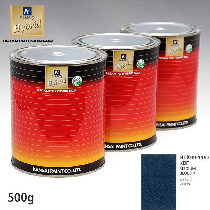 関西ペイント ハイブリッド 調色 クライスラー KBF MEDIUM BLUE(P)　500g（希釈済）