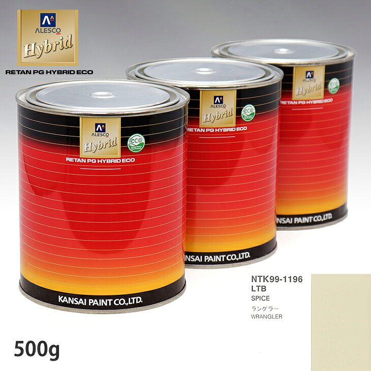 関西ペイント ハイブリッド 調色 クライスラー LTB SPICE　500g（希釈済）