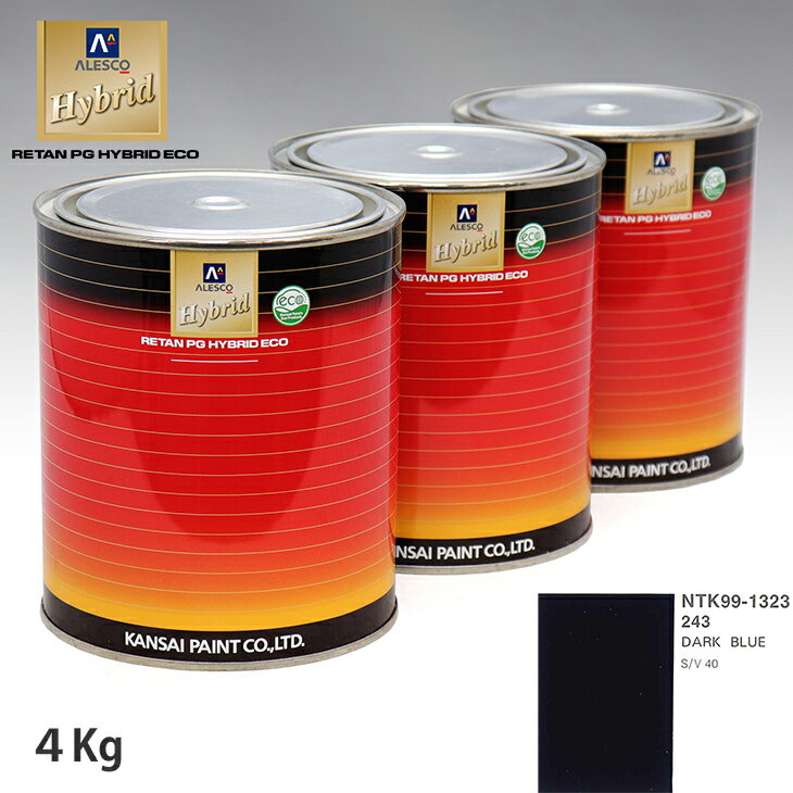 関西ペイント ハイブリッド 調色 ボルボ 243 DARK BLUE　4kg（希釈済）