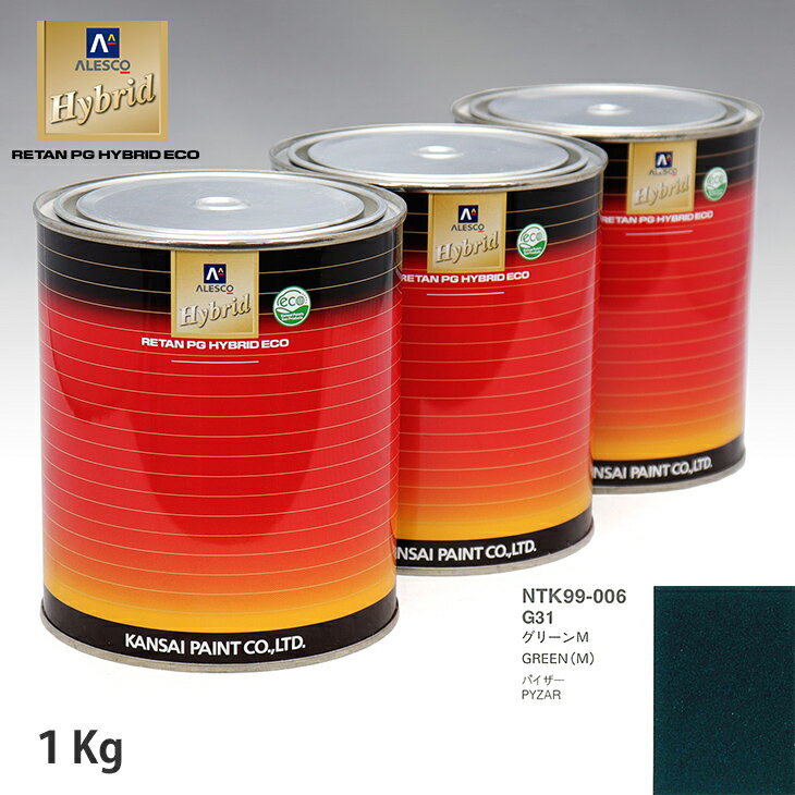 関西ペイント ハイブリッド 調色 ダイハツ G31 グリーンM　1kg（希釈済）