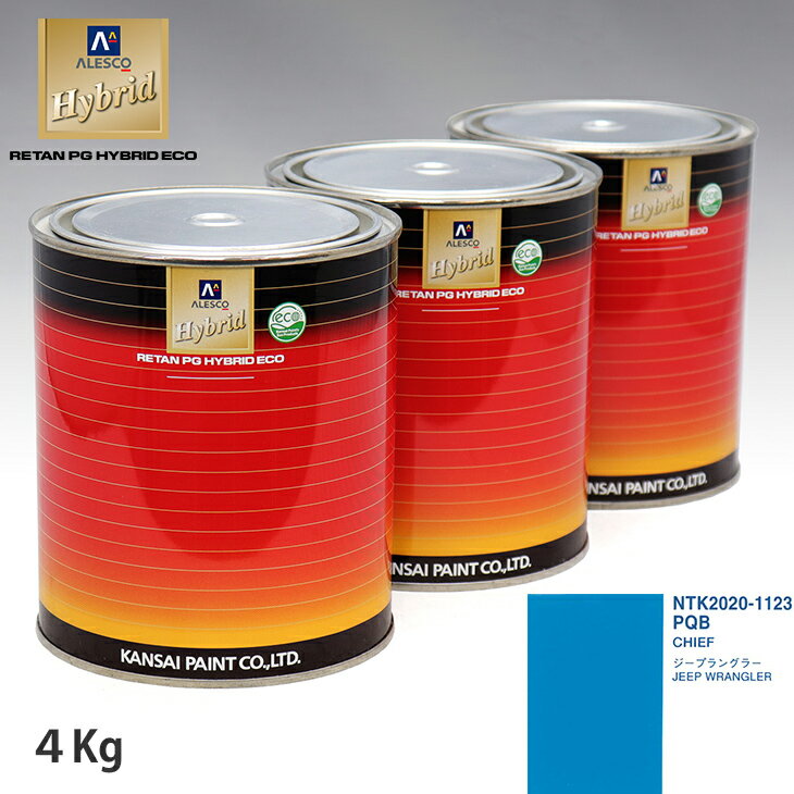 関西ペイント ハイブリッド 調色 クライスラー PQB CHIEF　4kg（希釈済）