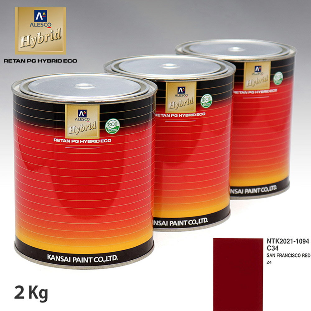 関西ペイント ハイブリッド 調色 BMW C34 SAN FRANCISCO RED　2kg（希釈済）