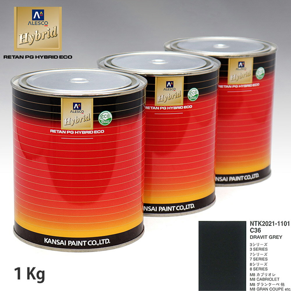 関西ペイント ハイブリッド 調色 BMW C36 DRAVIT GREY　1kg（希釈済）