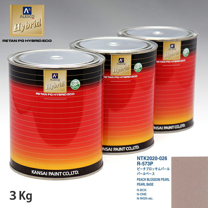 関西ペイント HB 調色 ホンダ R-573P ピーチブロッサムパール カラーベース3kg（希釈済） パールベース3kg（希釈済）セット（3コート）