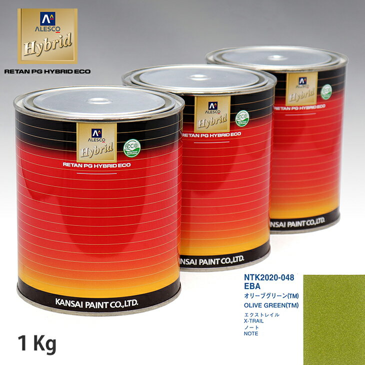関西ペイント ハイブリッド 調色 ニッサン EBA オリーブグリーン(TM)　1kg（希釈済）