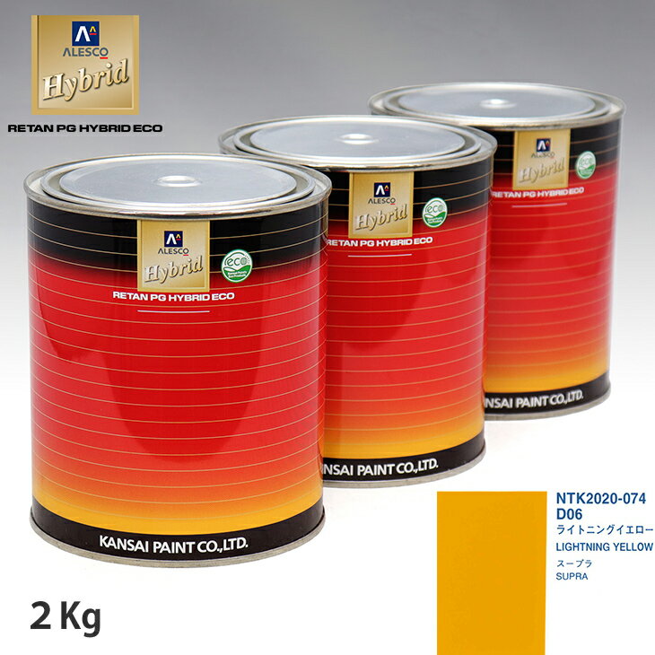 関西ペイント ハイブリッド 調色 トヨタ D06 ライトニングイエロー　2kg（希釈済）