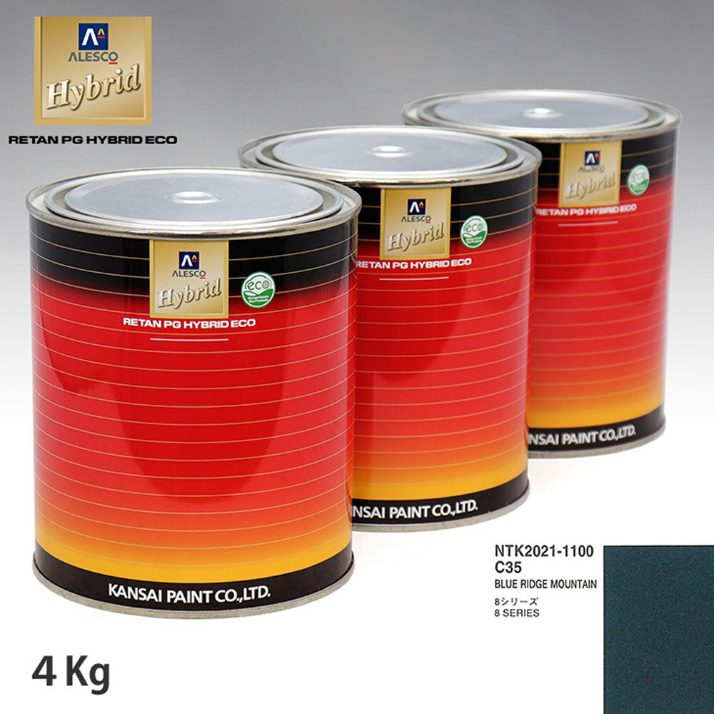 関西ペイント ハイブリッド 調色 BMW C35 BLUE RIDGE MOUNTAIN　4kg（希釈済）