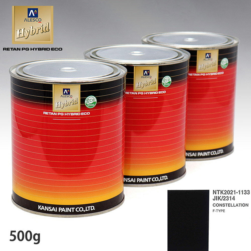 関西ペイント ハイブリッド 調色 ジャガー JIK/2314 CONSTELLATION　500g（希釈済）