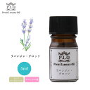 Prost Luxury Oil ラバンジン・グロッソ 5ml ピュア エッセンシャルオイル アロマオイル 精油