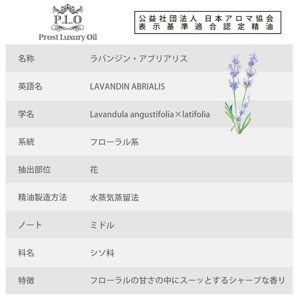 PROST プロフェッショナルストアのProst Luxury Oil ラバンジン・アブリアリス 100ml ピュア エッセンシャルオイル アロマオイル 精油 ディフューザーオイル 合成香料不使用 癒やし エッセンシャル オイル アロマテラピー 精油 ラバンジンアブリアリス 香り アロマ｜アングル2