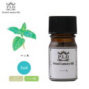 Prost Luxury Oil ハッカ 5ml ピュア エッセンシャルオイル アロマオイル 精油