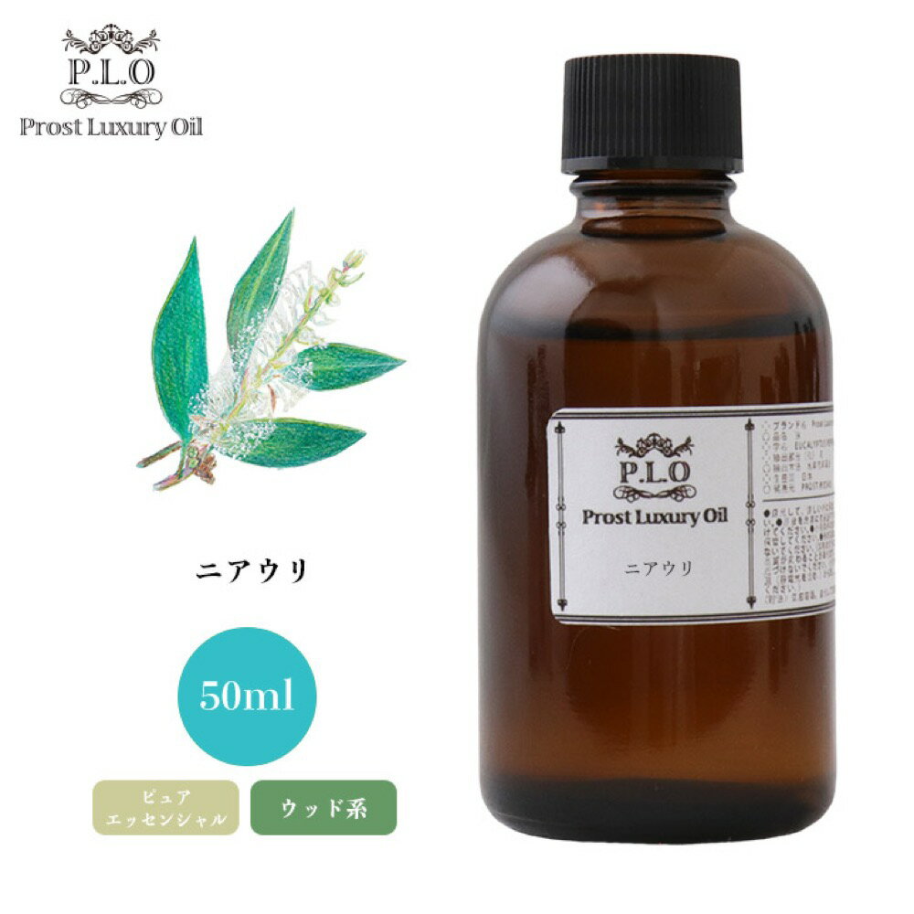 Prost Luxury Oil ニアウリ 50ml ピュア エッセンシャルオイル アロマオイル 精油