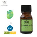 オーガニック Prost Luxury Oil ライム 10ml エッセンシャルオイル アロマオイル 精油