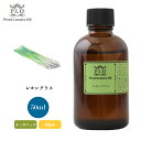 オーガニック Prost Luxury Oil レモングラス 50ml エッセンシャルオイル アロマオイル 精油
