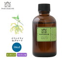 オーガニック Prost Luxury Oil イランイラン1stグレード 50ml エッセンシャルオイル アロマオイル 精油(4)
