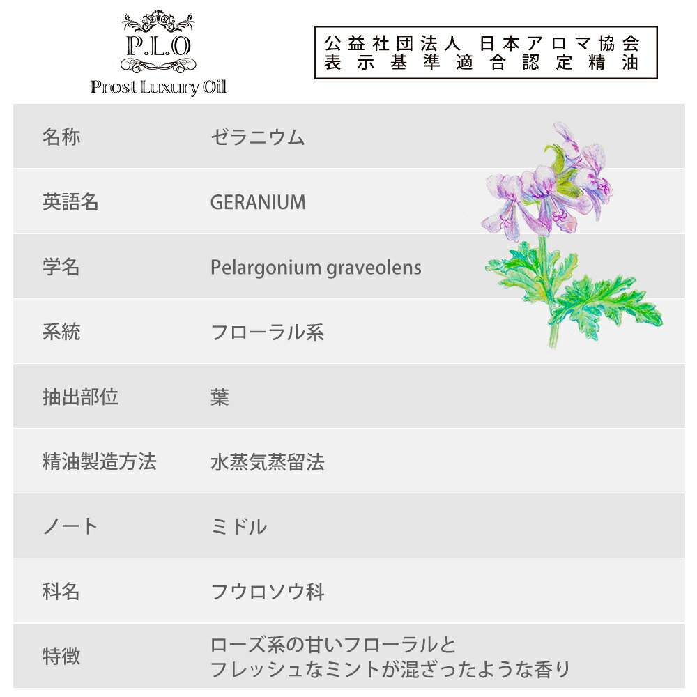 オーガニック Prost Luxury Oil ゼラニウム 10ml エッセンシャルオイル アロマオイル 精油 ディフューザーオイル 合成香料不使用 癒やし エッセンシャル オイル アロマテラピー アロマオイル 精油 アロマオイル ゼラニウム 精油 香り アロマ オイル prost-2-10087000 PROST プロフェッショナルストア サンプル画像2
