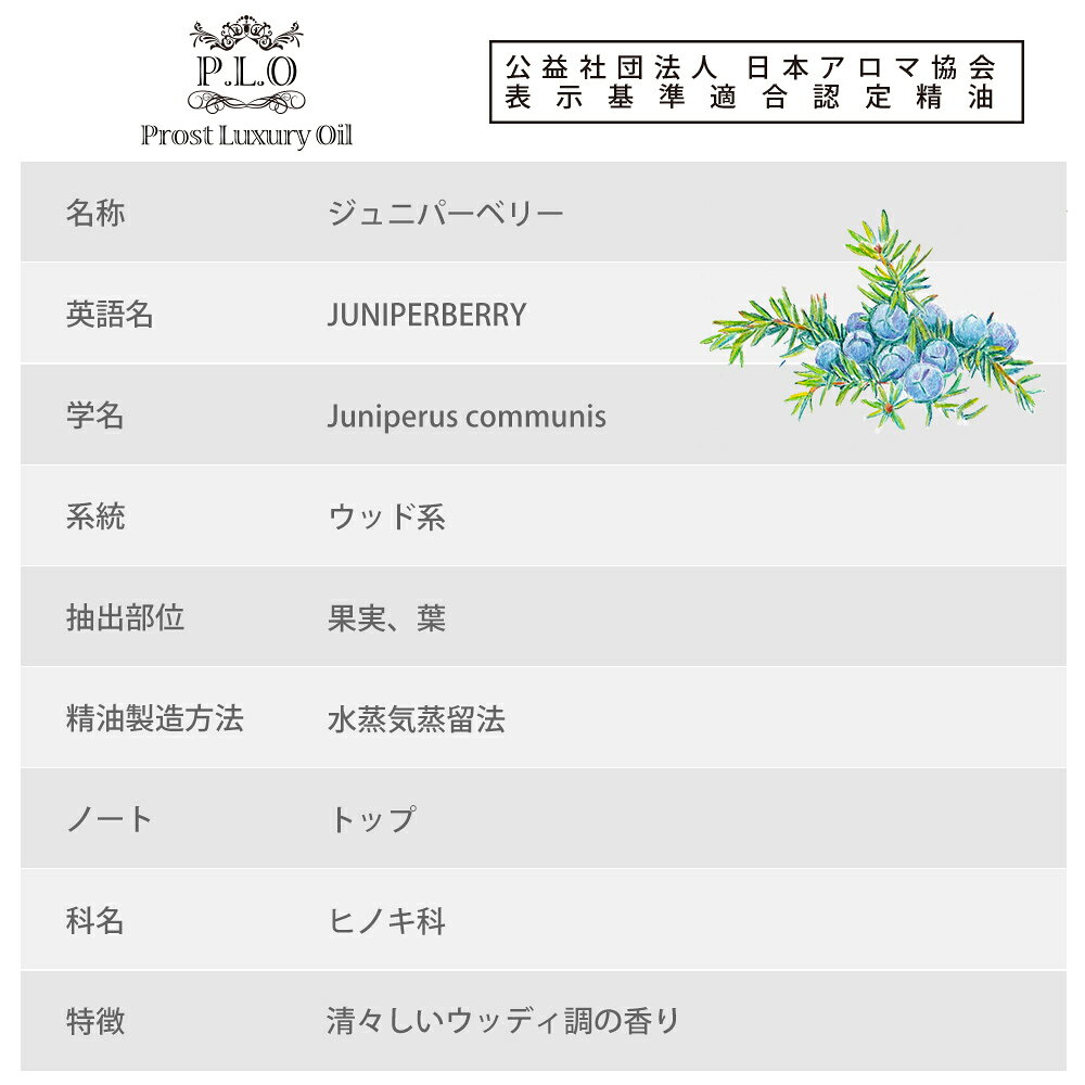 PROST プロフェッショナルストアのオーガニック Prost Luxury Oil ジュニパーベリー 50ml エッセンシャルオイル アロマオイル 精油 ディフューザーオイル 合成香料不使用 癒やし エッセンシャル オイル アロマテラピー 精油 ジュニパーベリー 精油 アロマ オイル｜アングル2