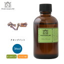 オーガニック Prost Luxury Oil クローブバット 有機 50ml エッセンシャルオイル アロマオイル 精油