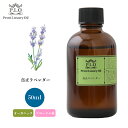 オーガニック Prost Luxury Oil 真正ラベンダー 50ml エッセンシャルオイル アロマオイル 精油