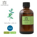 オーガニック Prost Luxury Oil マジョラム・スイート 50ml エッセンシャルオイル アロマオイル 精油