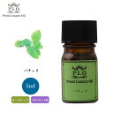 オーガニック Prost Luxury Oil パチュリ 5ml エッセンシャルオイル アロマオイル 精油
