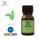 オーガニック Prost Luxury Oil パチュリ 10ml エッセンシャルオイル アロマオイル 精油