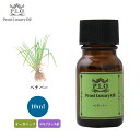 オーガニック Prost Luxury Oil ベチバー 10ml エッセンシャルオイル アロマオイル 精油