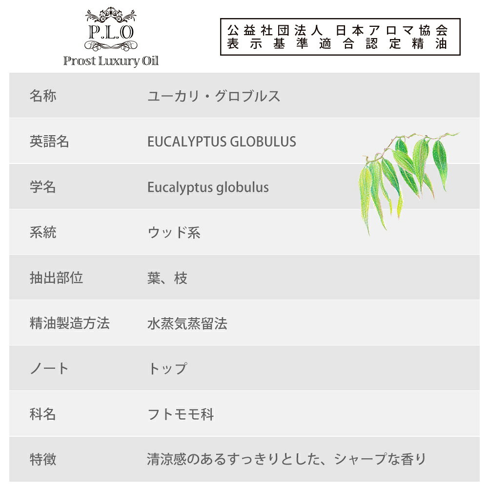 オーガニック Prost Luxury Oil ユーカリ・グロブルス 50ml エッセンシャルオイル アロマオイル 精油 ディフューザーオイル 合成香料不使用 癒やし エッセンシャル オイル アロマテラピー アロマ 精油 ユーカリ グロブルス 精油 香り アロマ オイル ディフューザー prost-2-10087322 PROST プロフェッショナルストア サンプル画像2