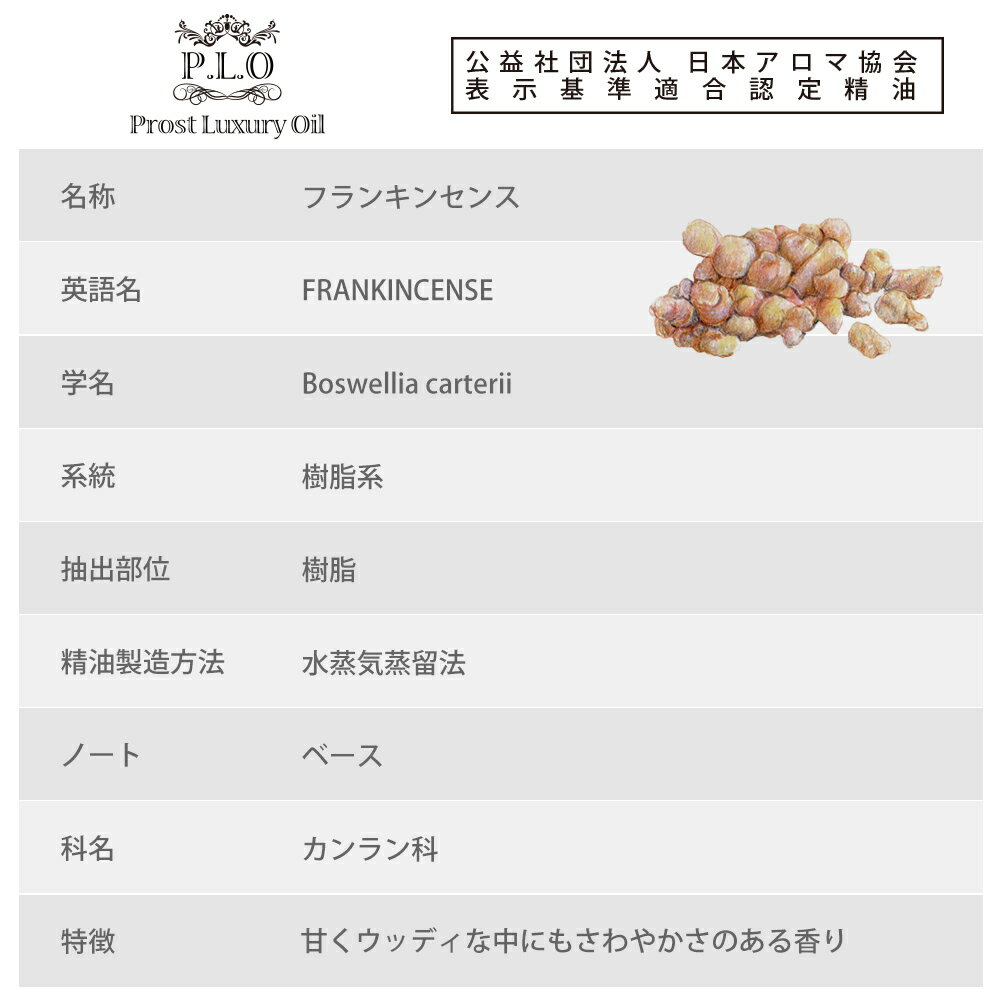 オーガニック Prost Luxury Oil フランキンセンス 10ml エッセンシャルオイル アロマオイル 精油